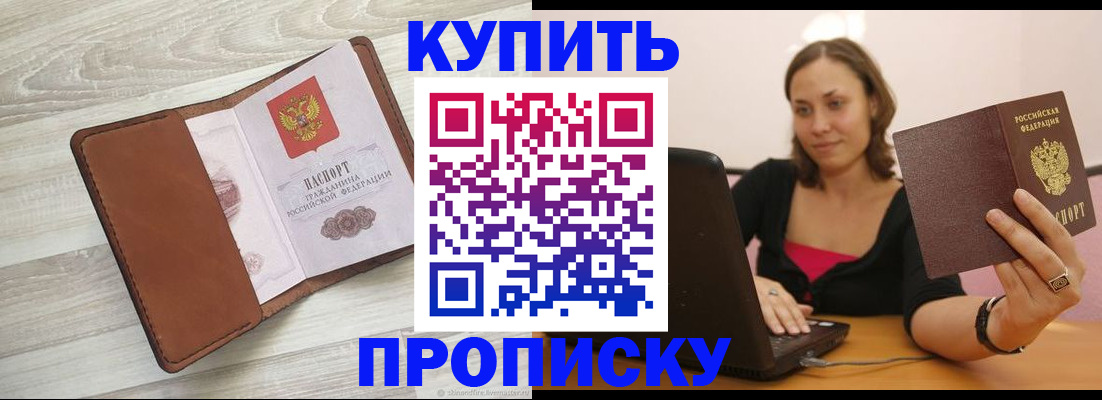 временная прописка в Киржаче